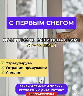 Регулировка окна ремонт двери