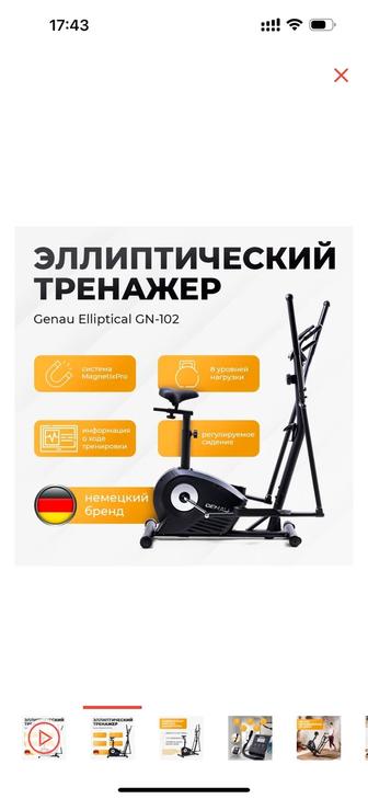 Продам Genau GN-102 эллиптический тренажер