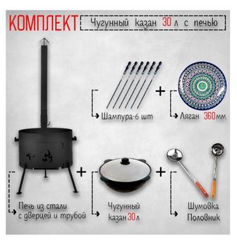 Набор для отдыха, казан - самовар мангал - стол - походный.