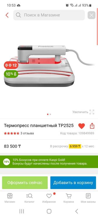 Термопресс планшетный TP2525