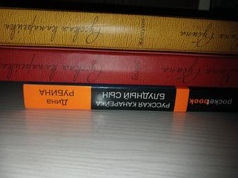 Продам трилогию-Русская канарейка от Дина Рубина