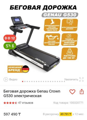 Беговая дорожка Genau Crown G530