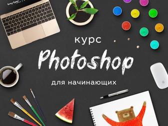 Курс фотошопа/Photoshop