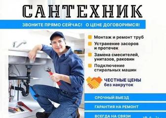 Услуги сантехника