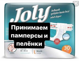 Взрослые Памперсы Трусики и Пеленки