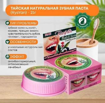 Тайская зубная паста, из Таиланда