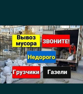 вывоз мусора стр отходы!