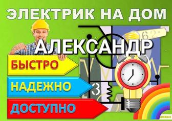 Услуги Электрика!!!