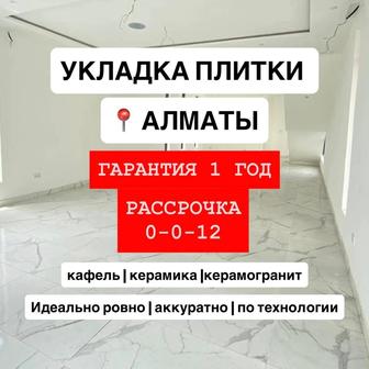 Кладка кафеля, керамогранита