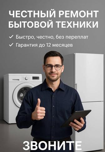 Ремонт холодильников в Каскелене