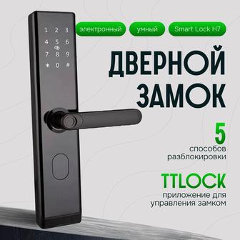 Электронный замок Smart lock H7