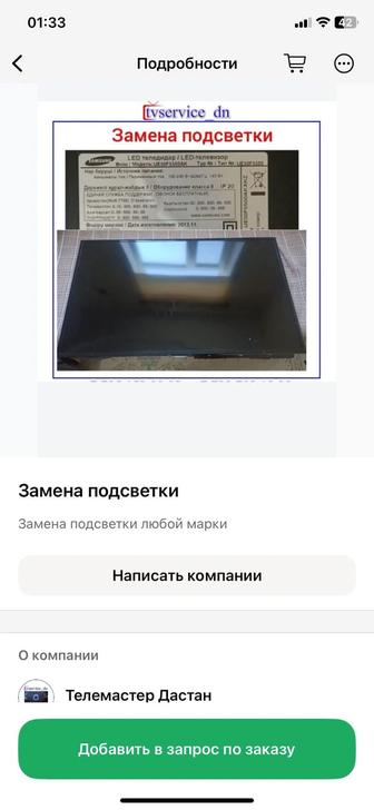 Ремонт Телевизора