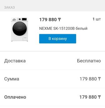 Стиральная машина