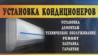 Установка кондиционера