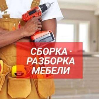 Мебельщик. РАЗБОРКА СБОРКА мебель. Газель +Грузчик