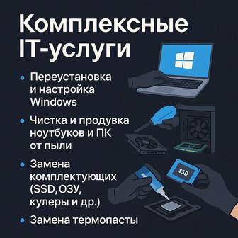 IT- Услуги