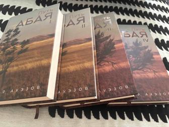 Продам книгу Путь Абая