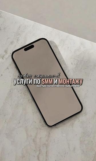 Видеомонтаж и SMM продвижение