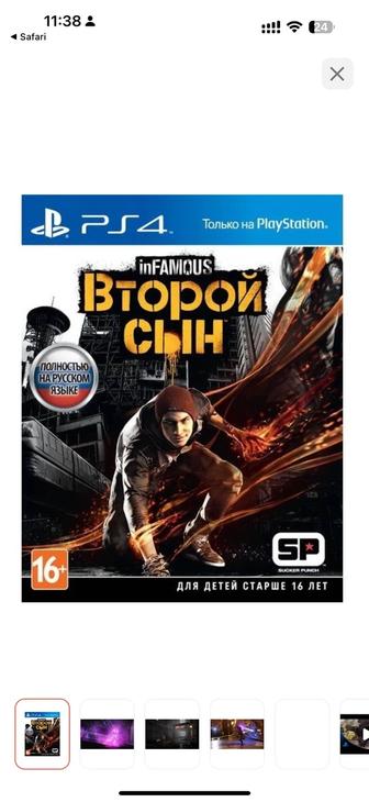 второй сын пс4
