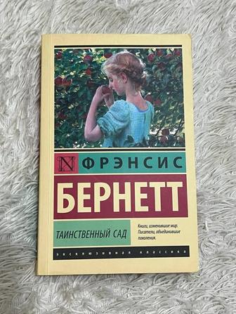 Книга таинственный сад