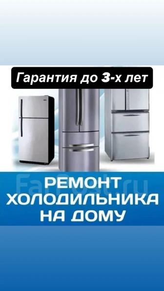 Ремонт холодильников морозильников и промышленных холодильников