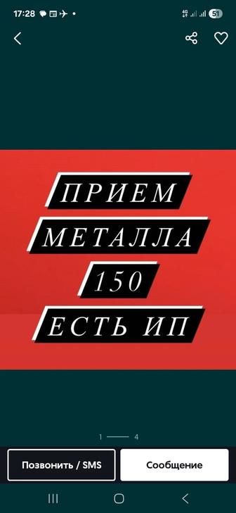 Прием металла