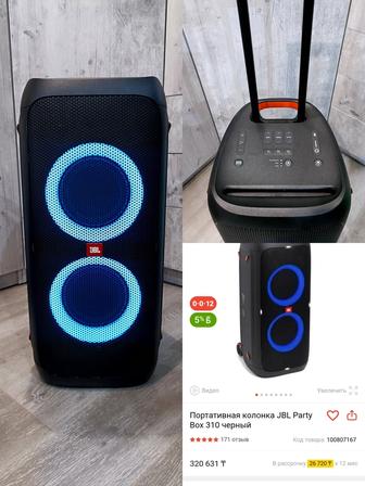 Продам JBL PartyBox 310