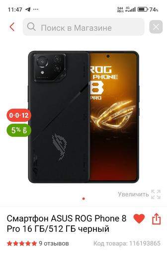 Продаю телефон ASUS ROG Phone 8 Pro