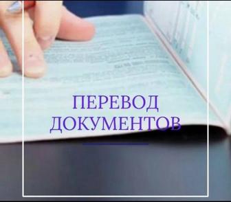 Услуги перевода документов