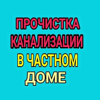 Услуги сантехника выезд на все виды работ в Алматы