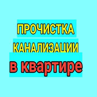 Услуги сантехника выезд на все виды работ в Алматы.