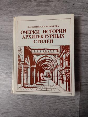 Книга по Архитектуре