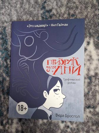 Призрак для Ани