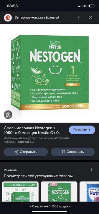 продам смесь нестожен 1 по 1050 г 2 упаковки