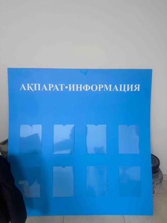 Информационный стенд