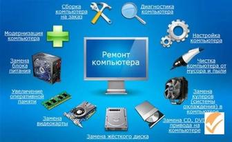 Установка Windows/Ремонт/Диагностика/Чистка Компьютера от пыли/IT услуги