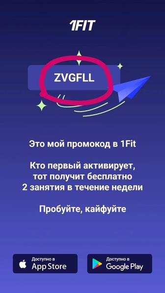 2 бесплатные тренировки гостевой вход 1Fit