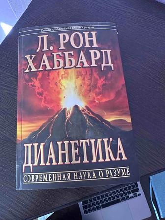 Книга Дианетика