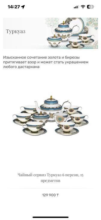 Empie Чайный Набор
