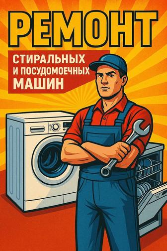 Ремонт и установка бытовой техники