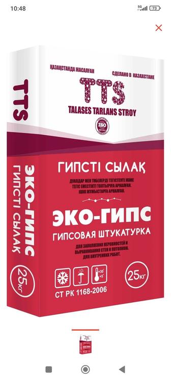 гипсовая штукатурка