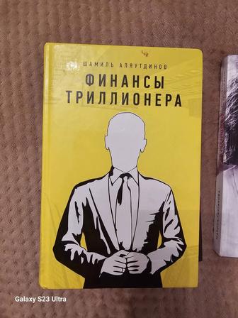 Продам книга Финансы триллионера