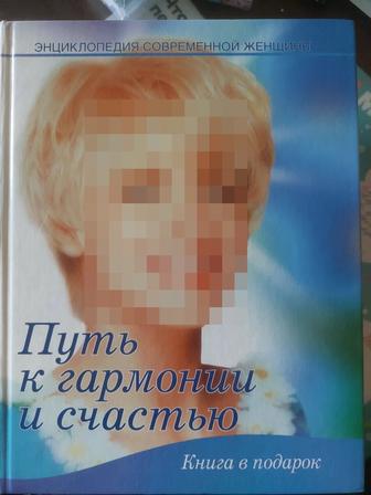Энциклопедия современной женщины.
