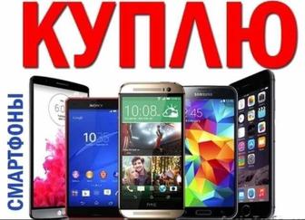 ВЫКУП СМАРТФОНОВ