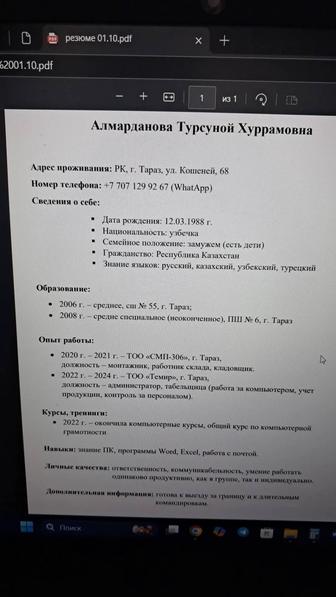 Набор текста на русском и казахском