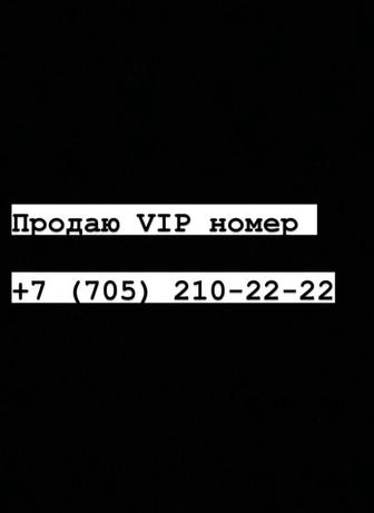 Продам номер Vip