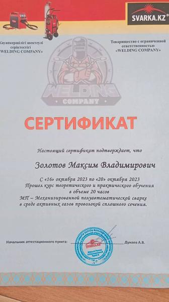 Сварщик