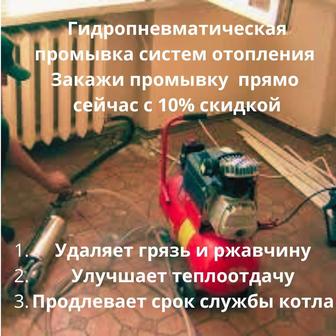 Промывка системы отопления