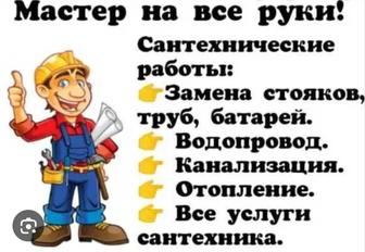 Сваршик Сантехник