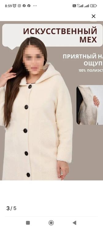 Шуба женская
